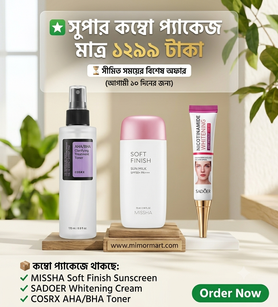Ultimate Skin Care Combo: ৩টি সেরা পণ্য এখন বিশেষ ছাড় মূল্যে!